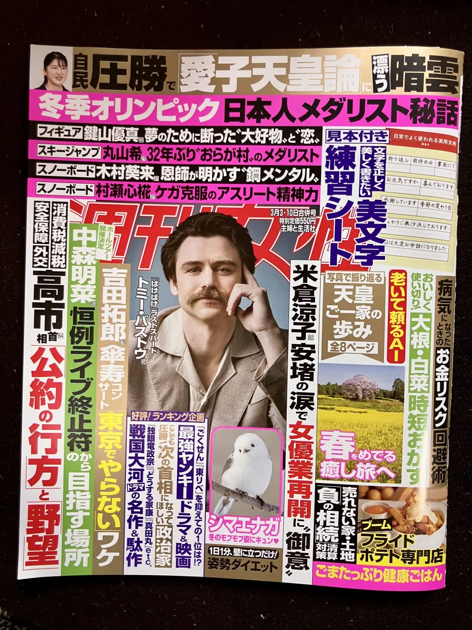 雑誌 週刊女性